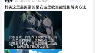 其实这里最离谱的是安波里欧真能想到解决方法