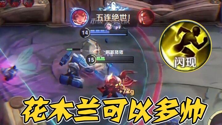 ฮัวมู่หลานจะเท่ได้ขนาดไหน? [รวมการเล่นฮัลค์]