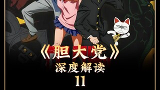 Hot New Anime: In-Depth Analysis of "The Daredevil"... Gomora Has Arrived on Earth! Where Is Our Ult