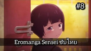 ครูการ์ตูนเฮ็นไท #8