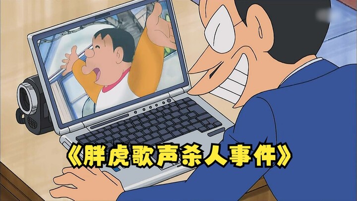 Someone said that Fat Tiger was a musical genius, so Suneo immediately transformed into Conan to inv