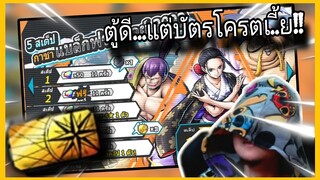 Onepiecebountyrush สุ่มตู้ BLACK FRIDAY จนอยากเลิกเล่น!!👿👿