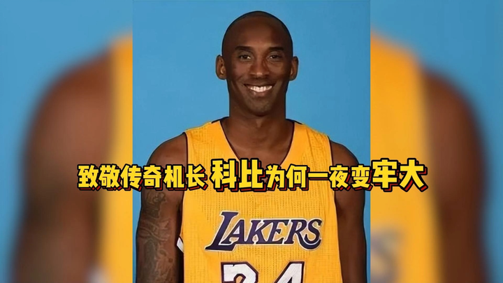 Menghormati Kapten Legendaris: Mengapa Kobe dalam Semalam Berubah Menjadi “Bos Penjara”