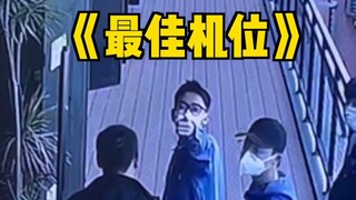 《患 难 见 真 情》