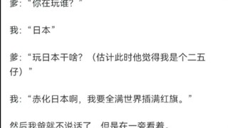 被长辈看见玩 P 社游戏是什么体验？