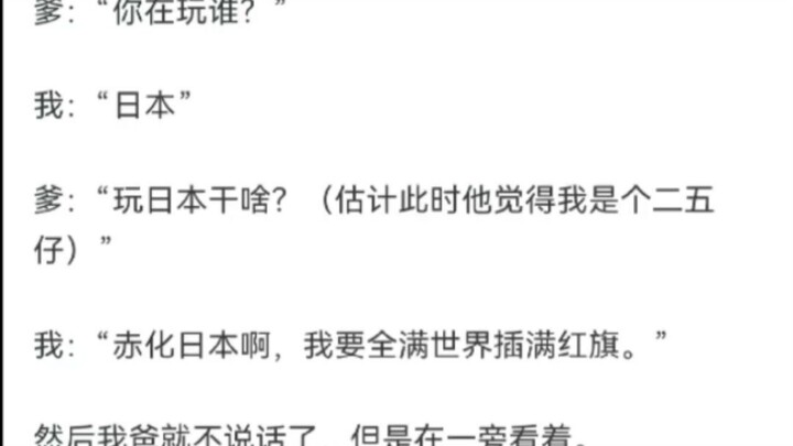 被长辈看见玩 P 社游戏是什么体验？