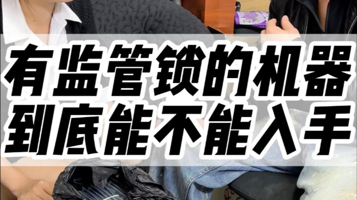 เครื่องที่มีล็อกกำกับใช้ได้จริงไหม? #ล็อกการกำหนดค่า #เทคโนโลยีดิจิทัล #มือสอง #ล็อกกำกับ