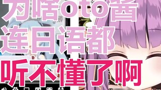oto reads "The Wrath of the Subtitle Group": I can't understand Japanese anymore! I have to teach th