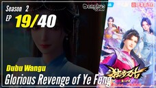 【Dubu Wangu】 Season 2 Ep.19 (59) - Glorious Revenge of Ye Feng | Donghua - 1080P