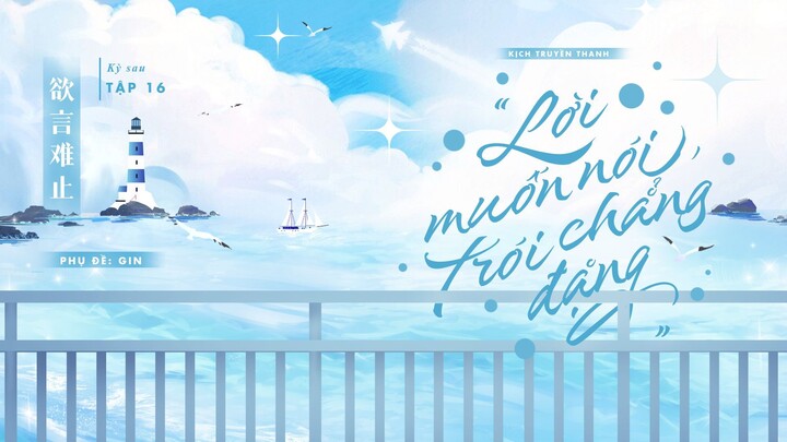 [Vietsub] Tập 16/Vật chứng - Kịch truyền thanh "Lời muốn nói, trói chẳng đặng" | #CNGS