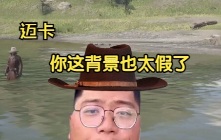 【Gaya Unik Red Dead Redemption】Micah: Latar belakangmu ini terlalu palsu
