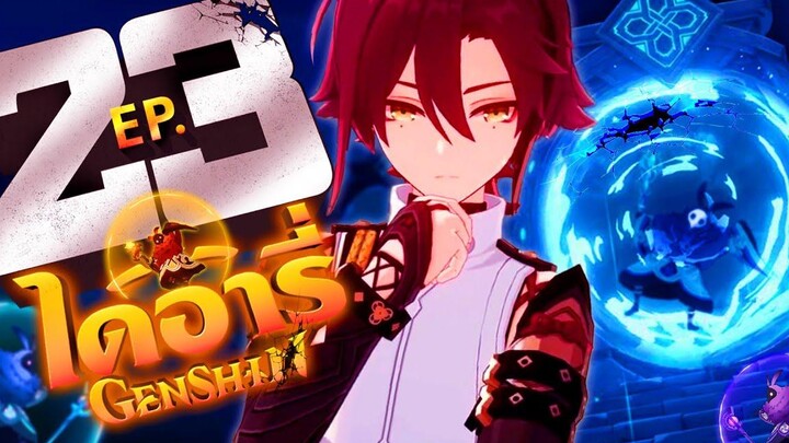 ผมสุ่มตัวละคร 4 ดาว ⭐️ ที่เท่ห์ที่สุด ด้วยการกดเพียงครั้งเดียว! Genshin Diary 23