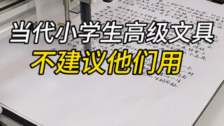 当代小学生的高级文具，该说不说我是一个都没见过