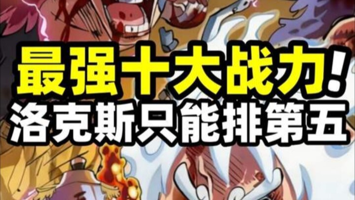 One Piece: The Ten Strongest Combat Powers in 800 Years! Red-Haired Shanks and Kaido Missed the Cut,