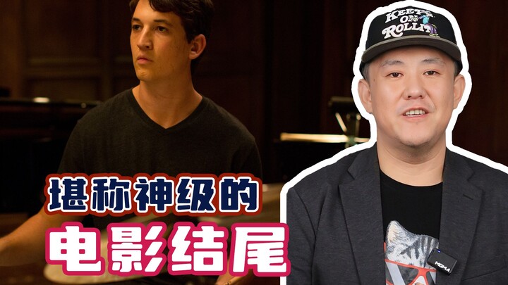 这些的电影结尾，堪称神来一笔！