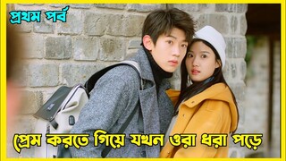 Brilliant boy fall in love with a stubborn girl || Chinese school drama explained in Bengali /Bangla