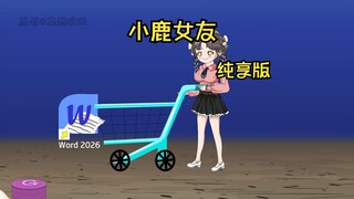 电脑养的桌宠【小鹿女友】顿坑版！