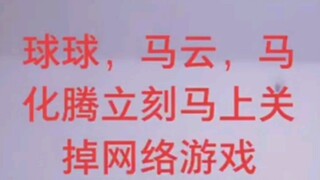 Bola-bola, Jack Ma, Pony Ma, segera matikan game online sekarang juga!