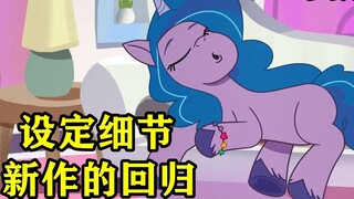 Hoạt hình chính thức mới nhất của My Little Pony! Ngôi nhà mới của Qingqing đã trở lại! ! Giải thích