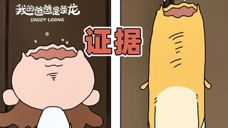 智者千虑，必有一失… | 原创动画 | 我的爸爸是条龙哦