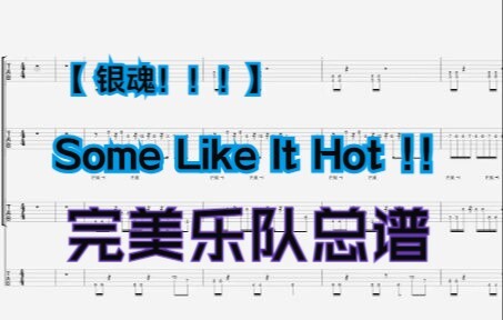 [Perfect Party] Gintama - Samurai Heart (Some Like It Hot!!) Samurai Heart Band Score