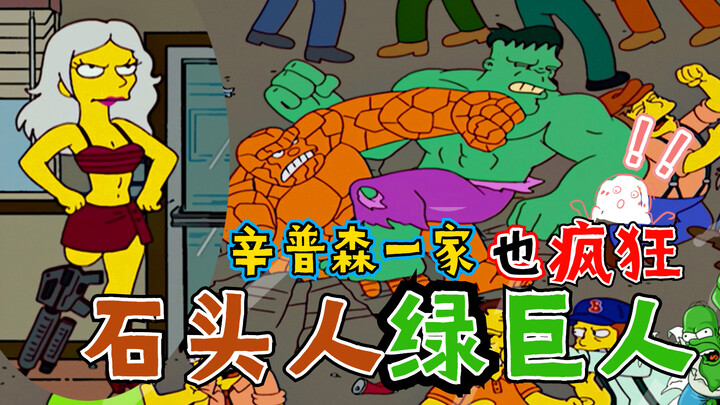 [Liu Rui] Mr. Simpsons' new way to make a fortune! The Simpsons dream collaboration "Planet Terror" 