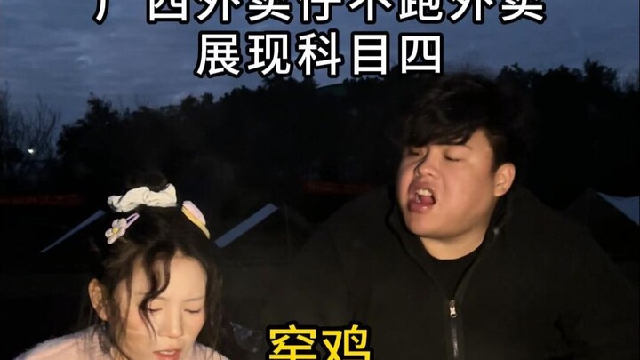 Guangxi Subjek Empat (Versi Sesat)