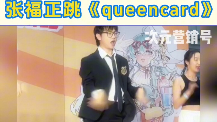 攻音辣妹张福正，在线热舞昆卡