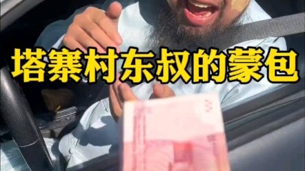 东叔的帝王绿翡翠蒙包