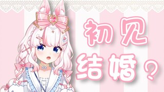 结婚什么的，要好好考虑哦！