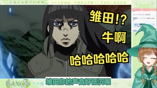 绿豆魔女看《忍 JO 大 战》画面的画风很热！【花音-Hanon】