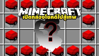 Lucky block Pokemon เปิดกล่องสุ่มหาเทพและสู้กับเทพ EP8 [Mincraft]