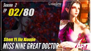 【Shen Yi Jiu Xiaojie】 S2 EP 02 (62) - Great Doctor Miss Nine | Donghua 1080P