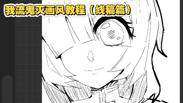 Hướng dẫn vẽ theo phong cách Kimetsu no Yaiba của mình (phần bản vẽ nét) – mình không phải dân chuyê