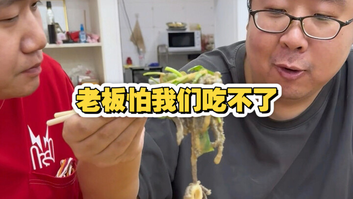 เจ้านายกลับกลัวว่าเราจะกินไม่หมด