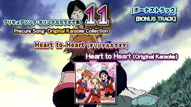 Heart to Heart(オリジナル・カラオケ) | Heart to Heart (Original Karaoke)