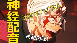 ⚡️广 东 音 柱⚡️硬控98.7%的广东人123秒