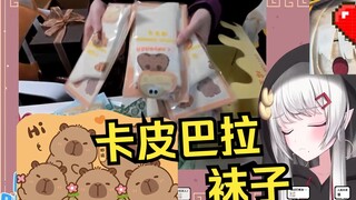 日本辣妹收到粉丝送的一年份的袜子，开心的跳起来了卡皮巴拉舞
