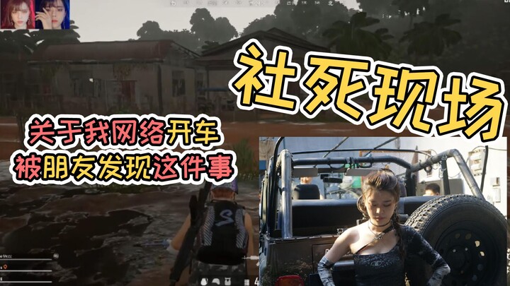 ขับรถในโลกออนไลน์แล้วถูกเพื่อนในชีวิตจริงจับได้…