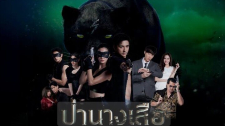ป่านางเสือ EP.30 ตอนจบ