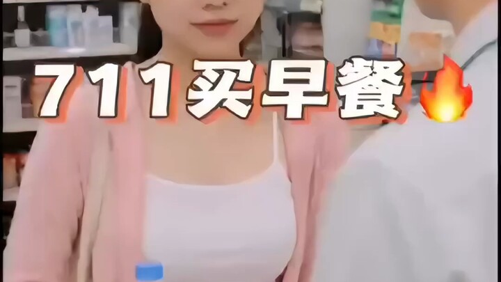 买早餐