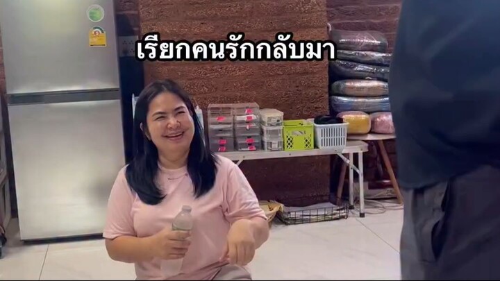 เรียกคนรักกลับมา