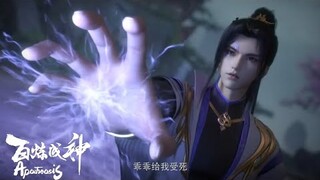 【百炼成神 Apotheosis】EP56王允竟然作弊，携带天穹老妖婆的真元，企图击杀罗征！