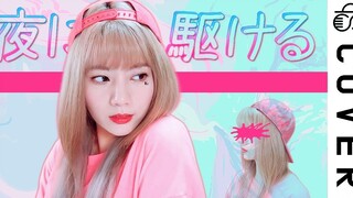 โยโซบี --โยรุ นิ คาเครุ ┃ปกโดย ราออน ลี