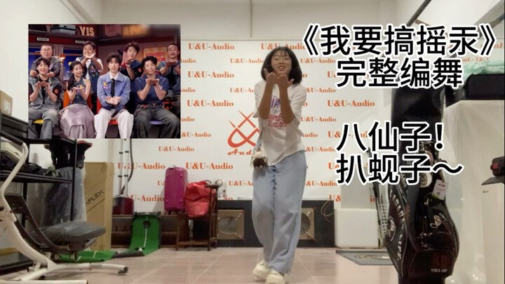 Koreografi lengkap seluruh lagu "Aku Ingin Mengocok Merkuri"