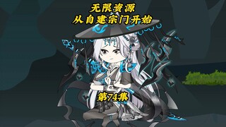 无限资源从自建宗门开始74：天机众人来到神界，方无名来到人族聚集地打探消息