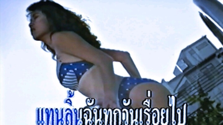 ลมรัก Thai Sexy Karaoke