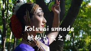 "Orang beriman menanti, menunggu ramalan Siwa" Gadis berusia 19 tahun menari Kuchipudi Bhanupriya