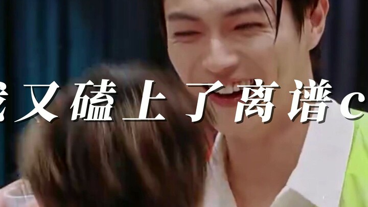 【许凯×王栎鑫】我又磕上了离谱cp