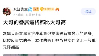 大哥的眷属逼格都比大哥高，本集大哥眷属直接战斗意识拉满破解拉齐亚的隐身，比较反直觉的是，本作的杂兵担当其实强度比一般单元怪都高
